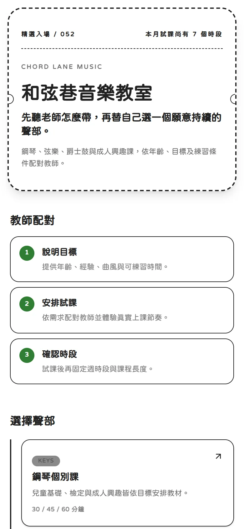 和弦巷音樂教室 模板預覽