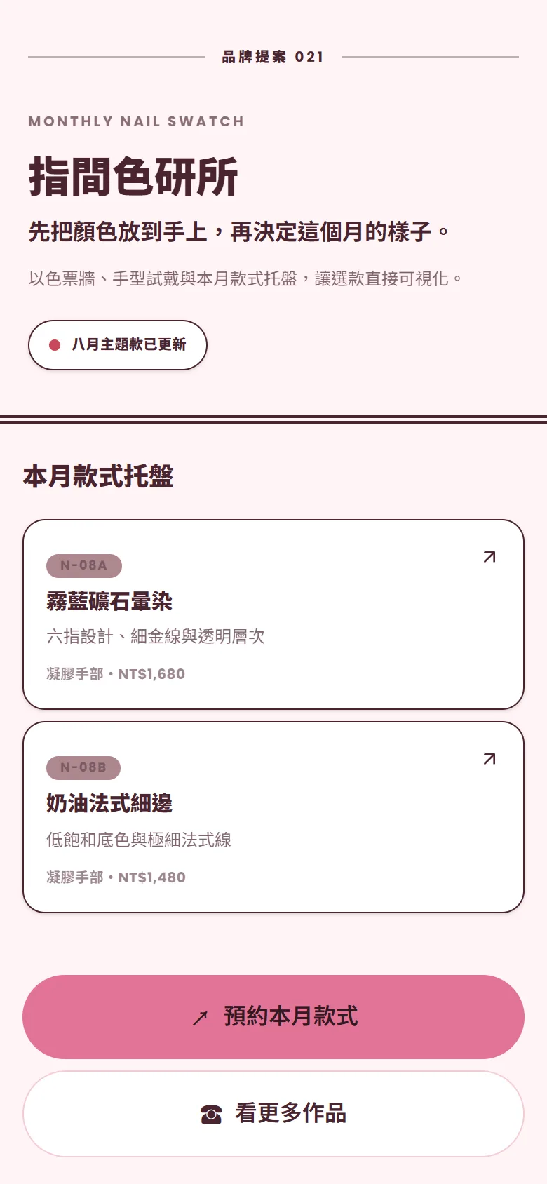 指間色研所 模板預覽