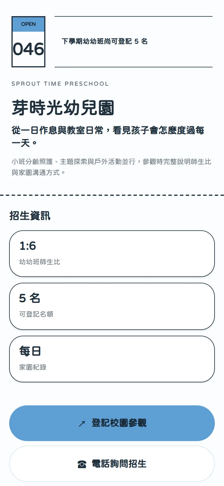 芽時光幼兒園 模板預覽