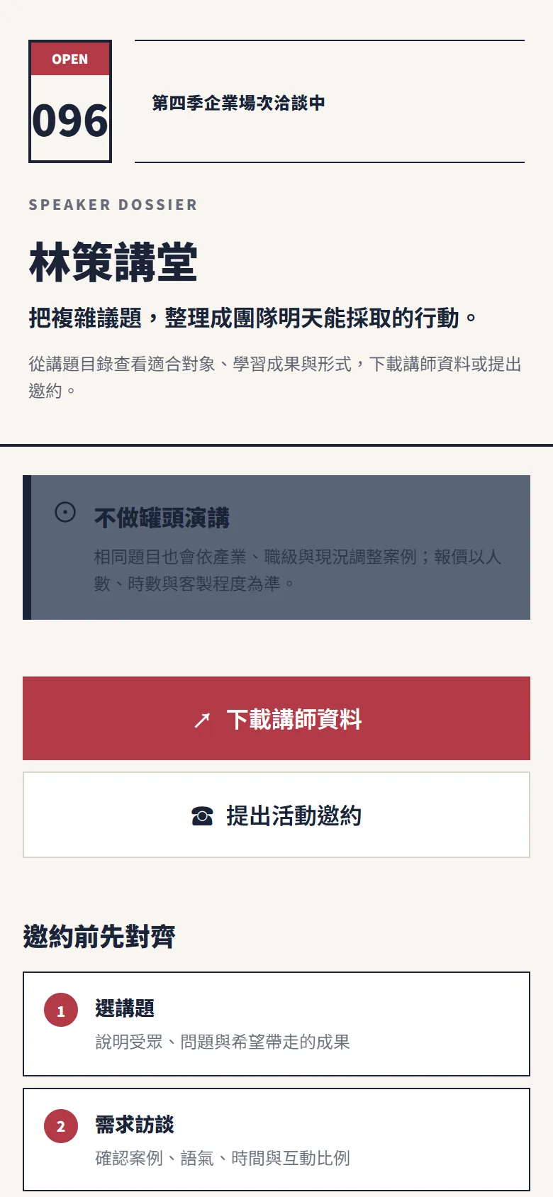 林策講堂 模板預覽