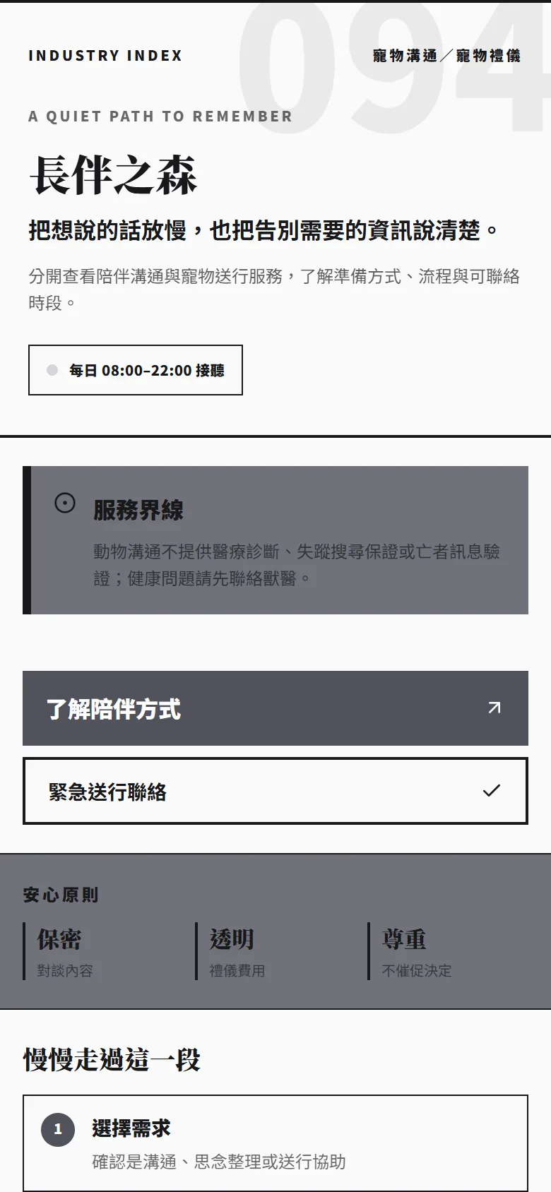 長伴之森 模板預覽