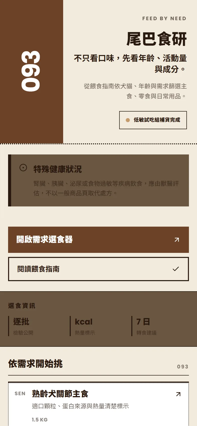 尾巴食研 模板預覽