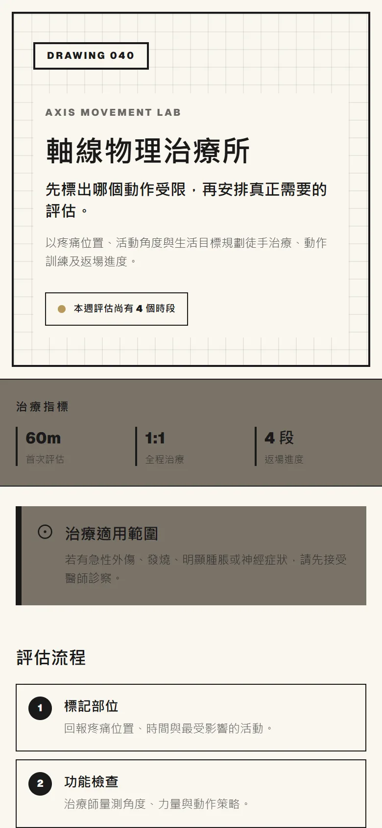 軸線物理治療所 模板預覽
