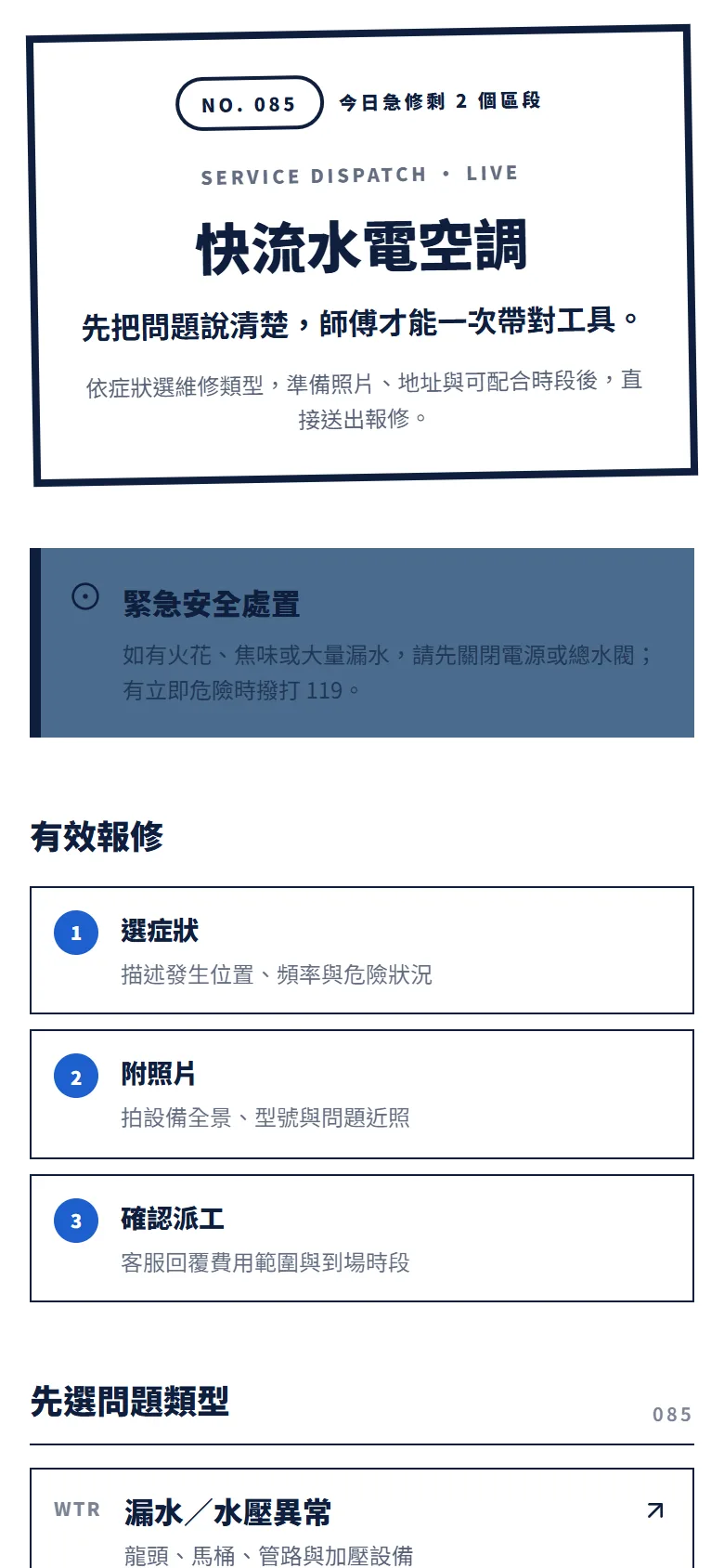 快流水電空調 模板預覽
