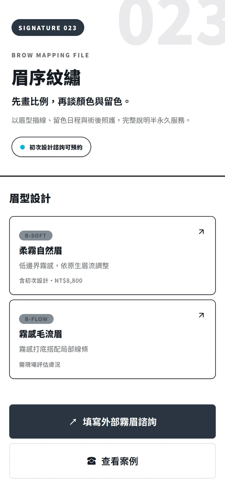 眉序紋繡 模板預覽