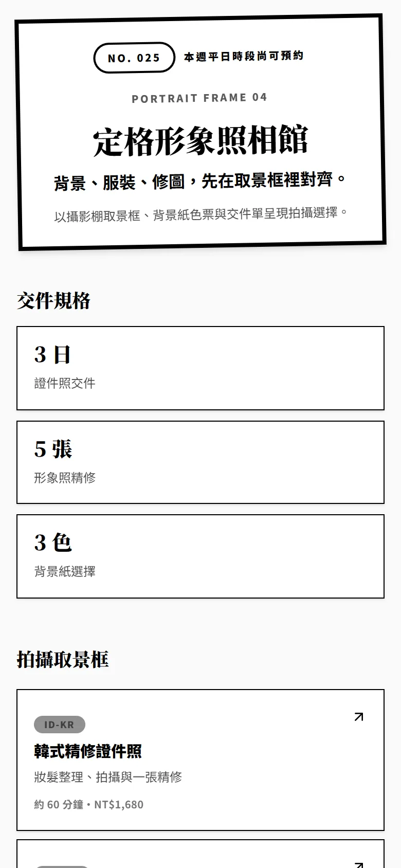 定格形象照相館 模板預覽