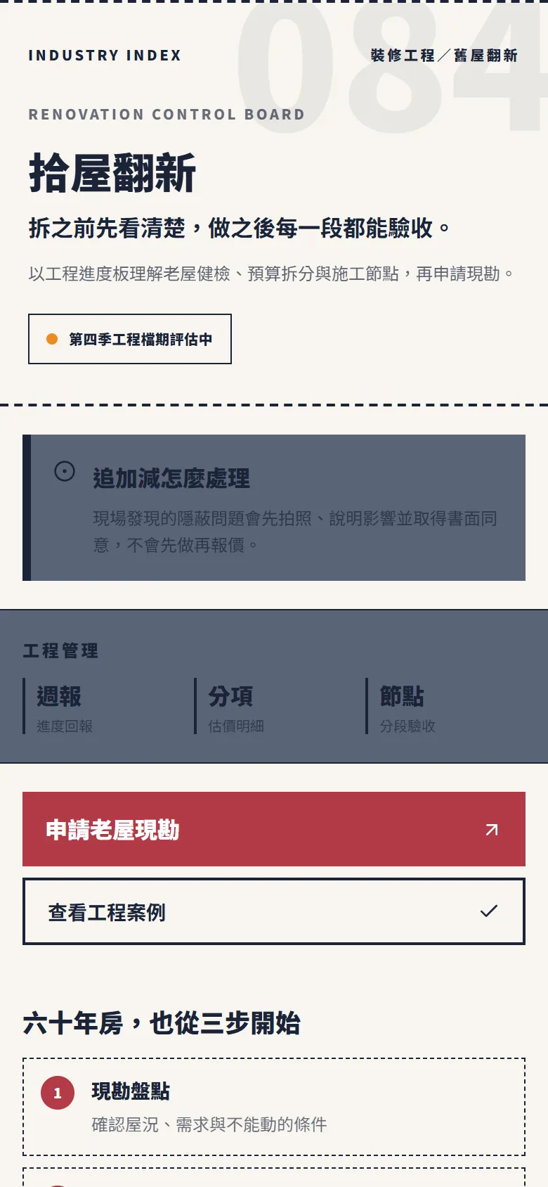 拾屋翻新 模板預覽