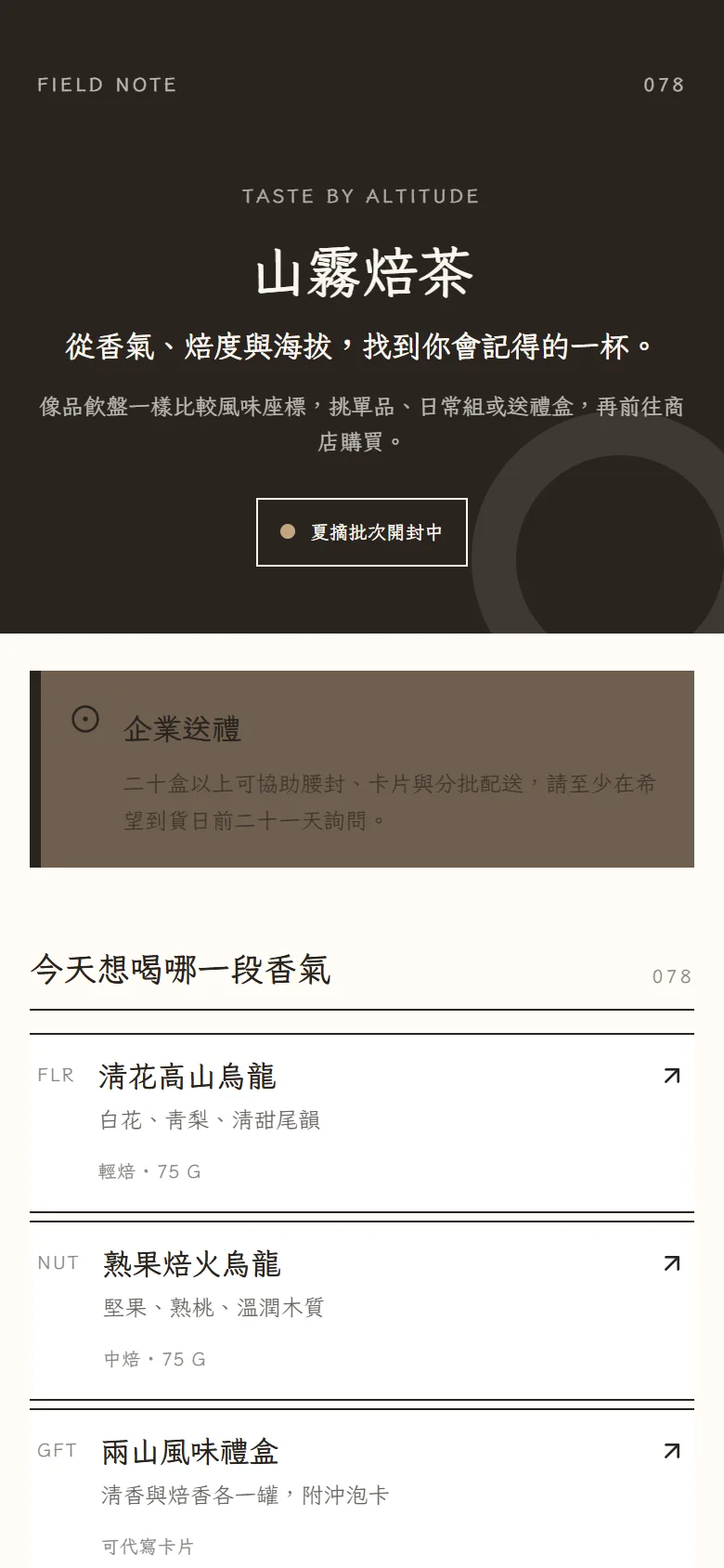 山霧焙茶 模板預覽