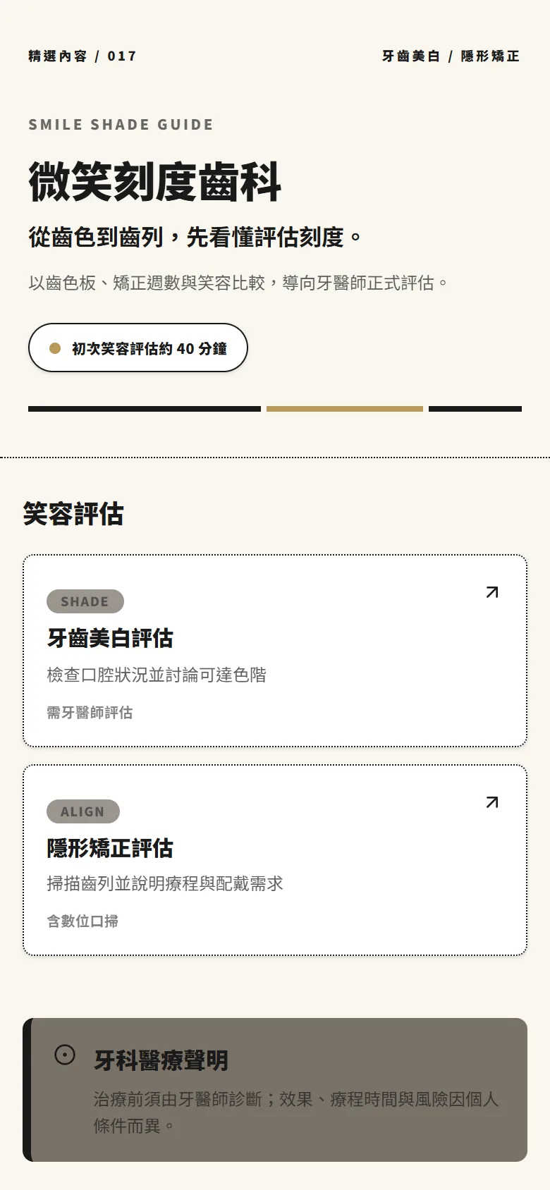 微笑刻度齒科 模板預覽