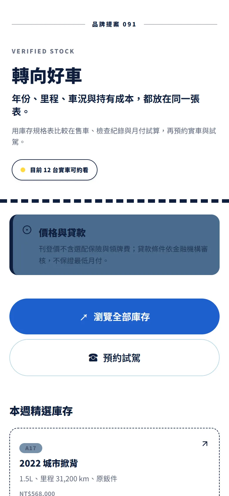 轉向好車 模板預覽