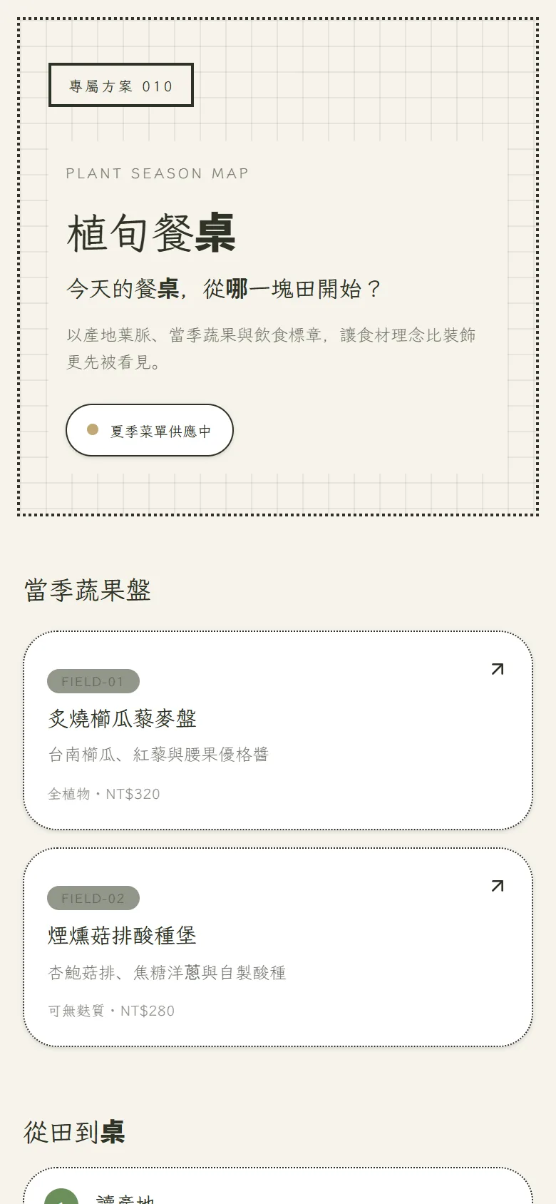 植旬餐桌 模板預覽