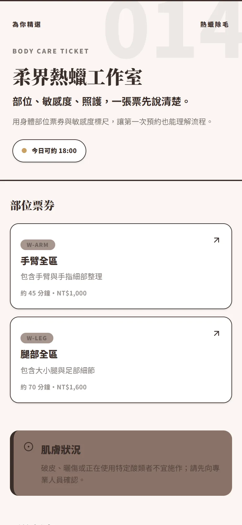 柔界熱蠟工作室 模板預覽