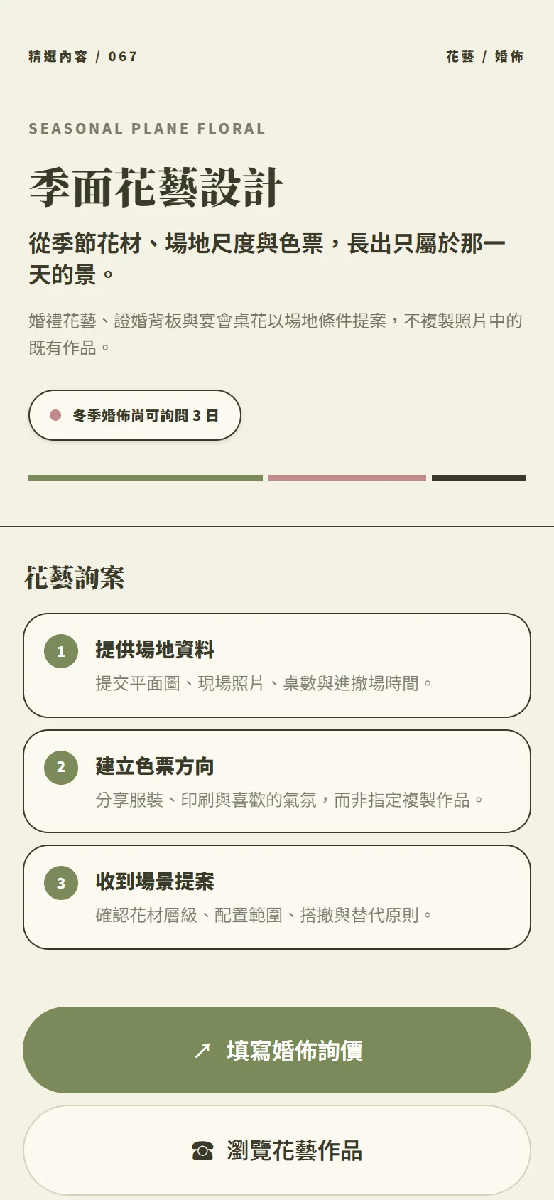 季面花藝設計 模板預覽
