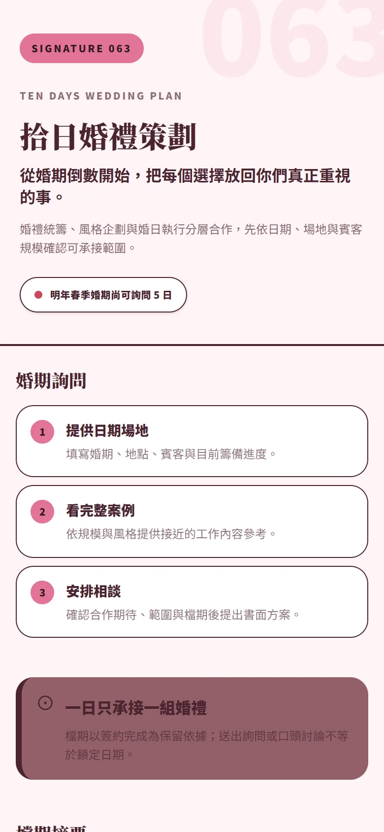 拾日婚禮策劃 模板預覽