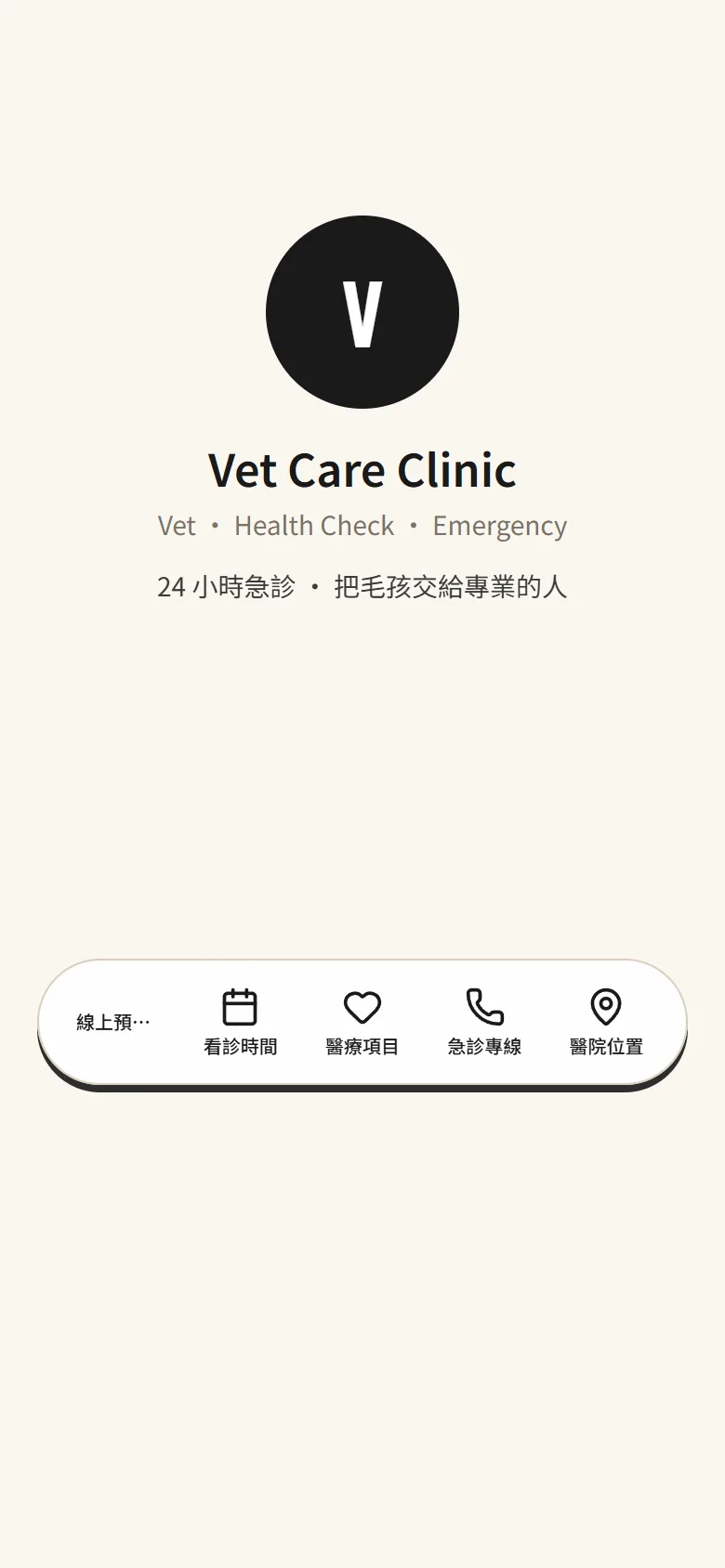 Vet Care Clinic 模板預覽