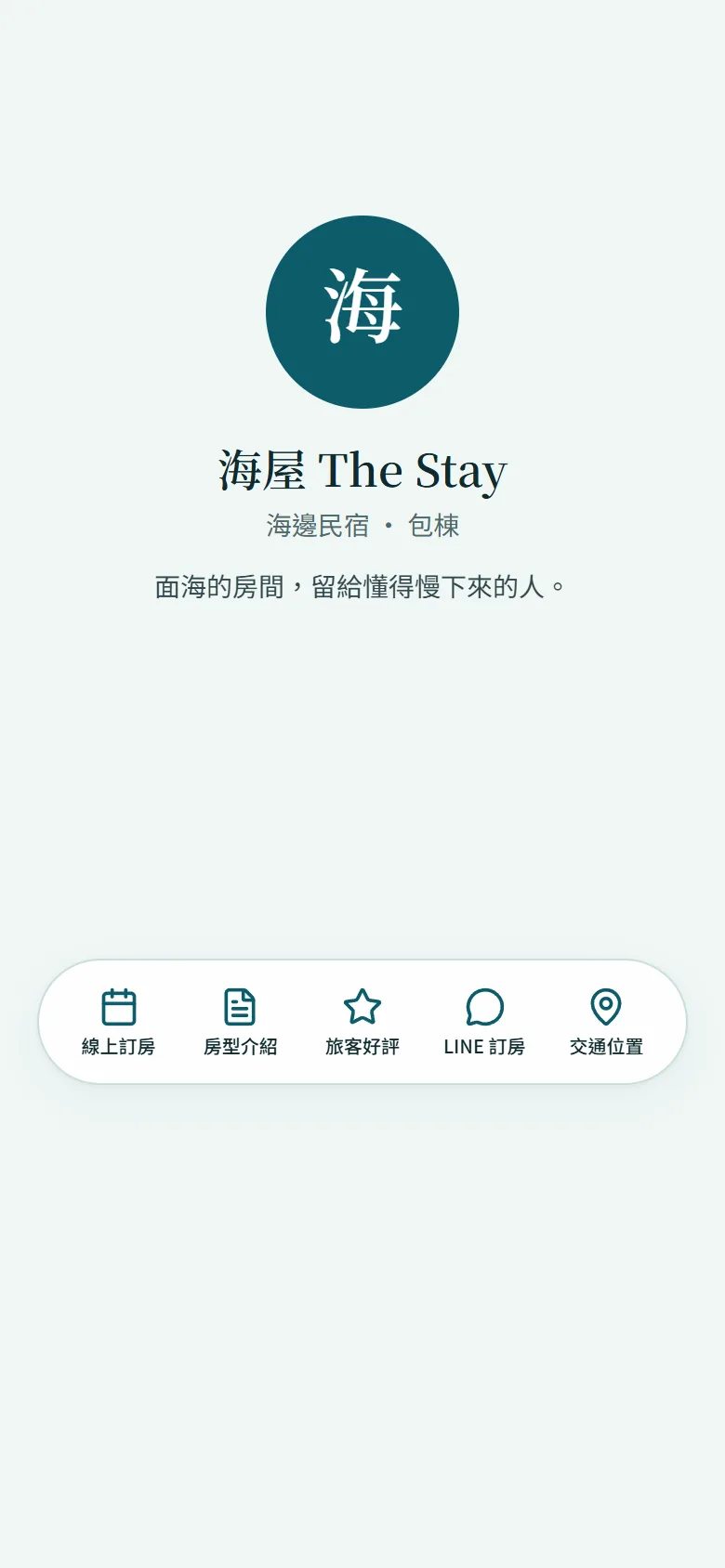 海屋 The Stay 模板預覽
